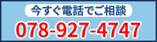 電話ご相談　受付中